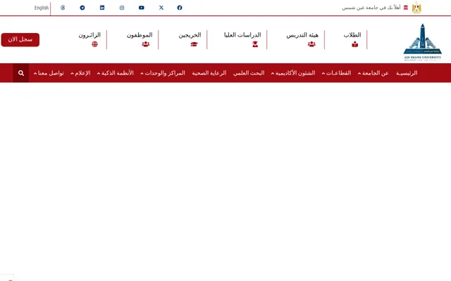 Ain Shams University official website homepage preview
