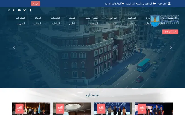 Alexandria University official website homepage preview