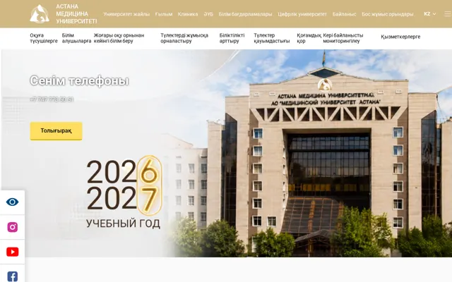 Astana Medical University official website homepage preview