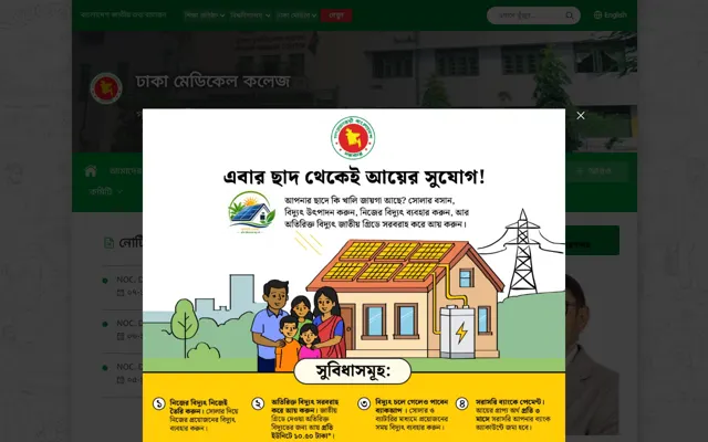 Dhaka Medical College official website homepage preview