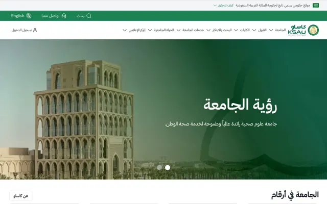 King Saud bin Abdulaziz University for Health Sciences official website homepage preview
