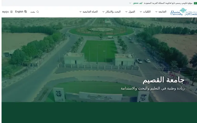 Qassim University official website homepage preview