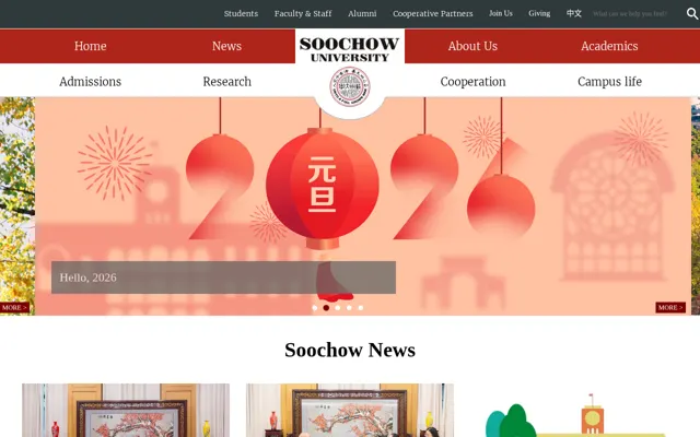 Soochow University official website homepage preview