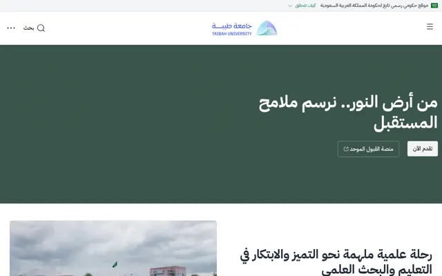 Taibah University official website homepage preview