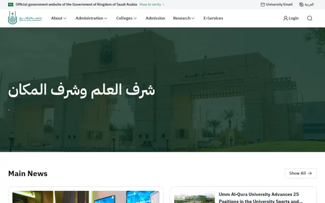 Umm Al-Qura University official website homepage preview